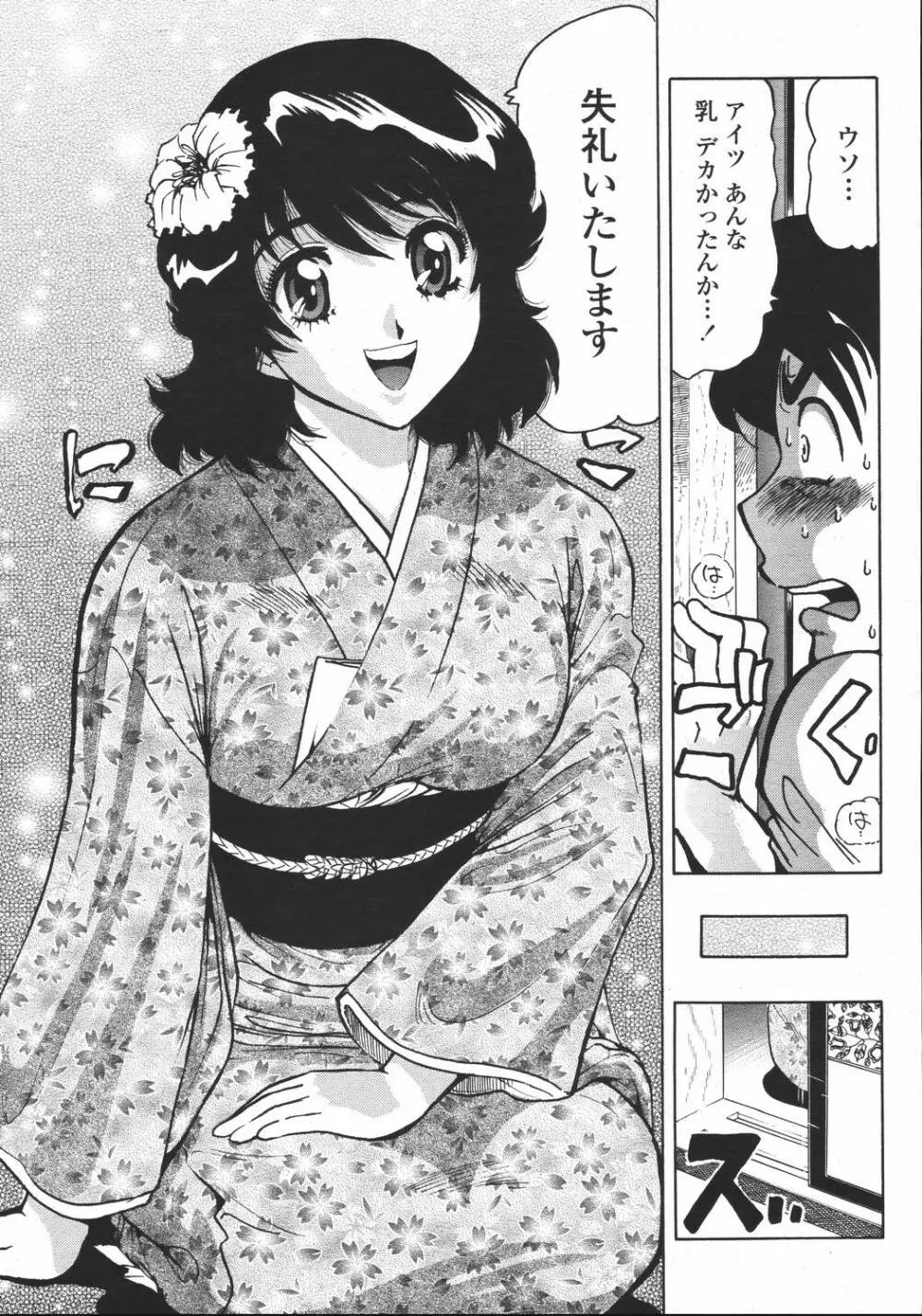 COMIC 桃姫 2006年05月号 327ページ