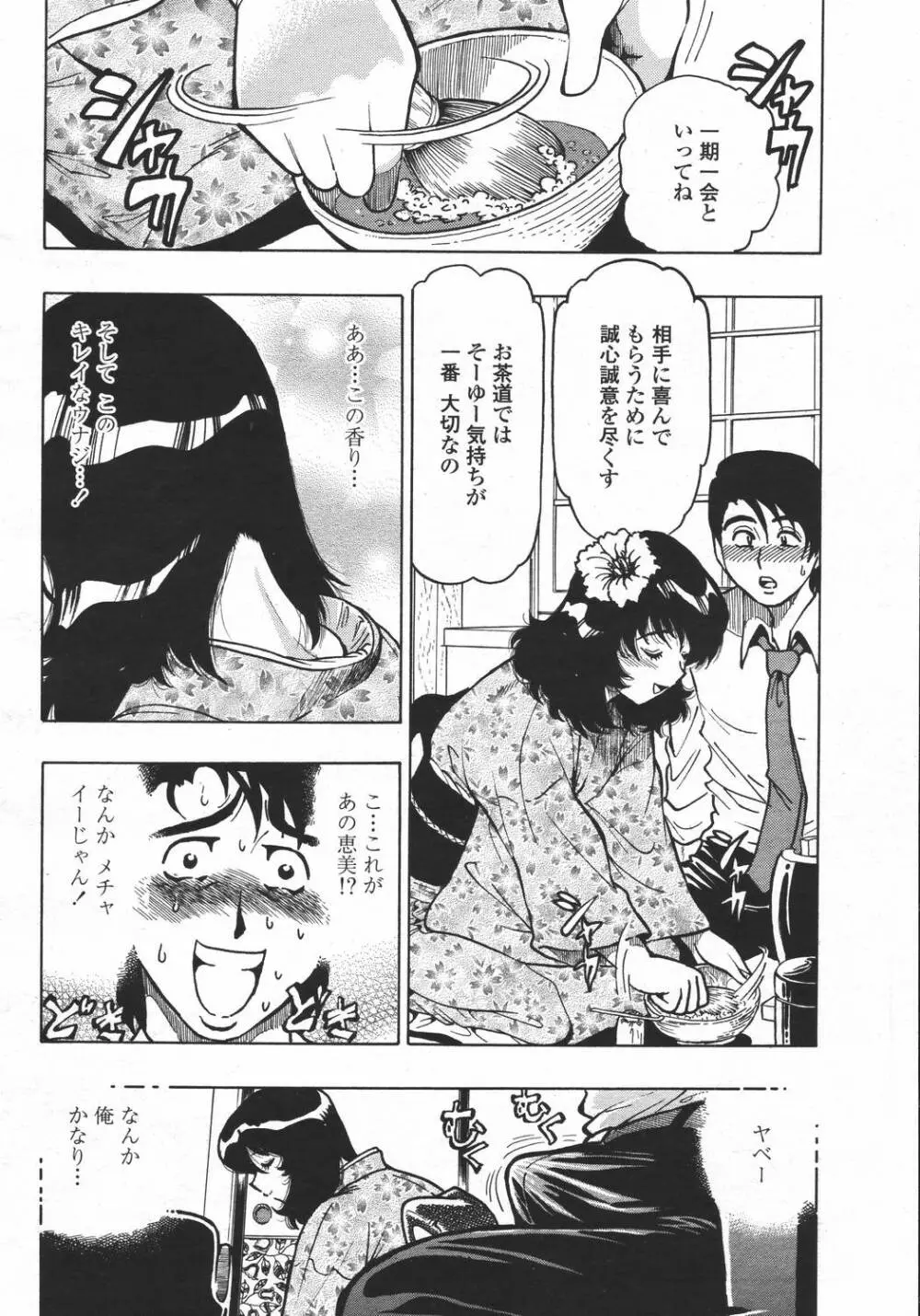 COMIC 桃姫 2006年05月号 328ページ