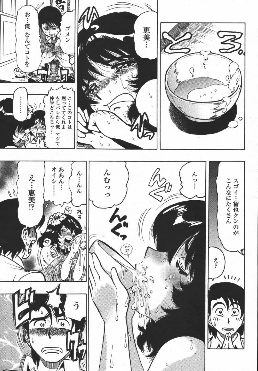 COMIC 桃姫 2006年05月号 331ページ
