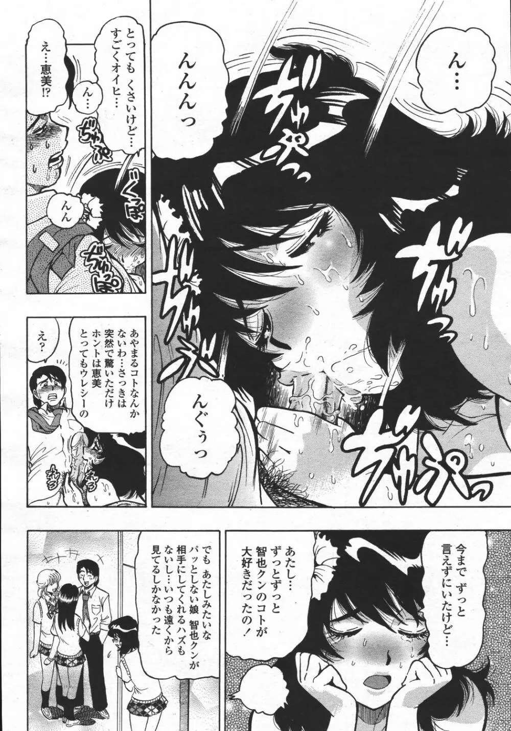 COMIC 桃姫 2006年05月号 332ページ