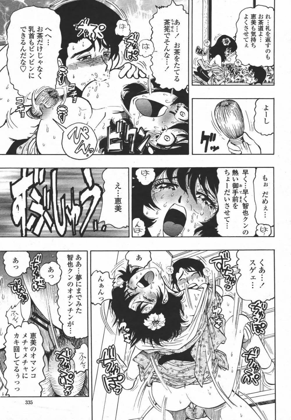 COMIC 桃姫 2006年05月号 335ページ