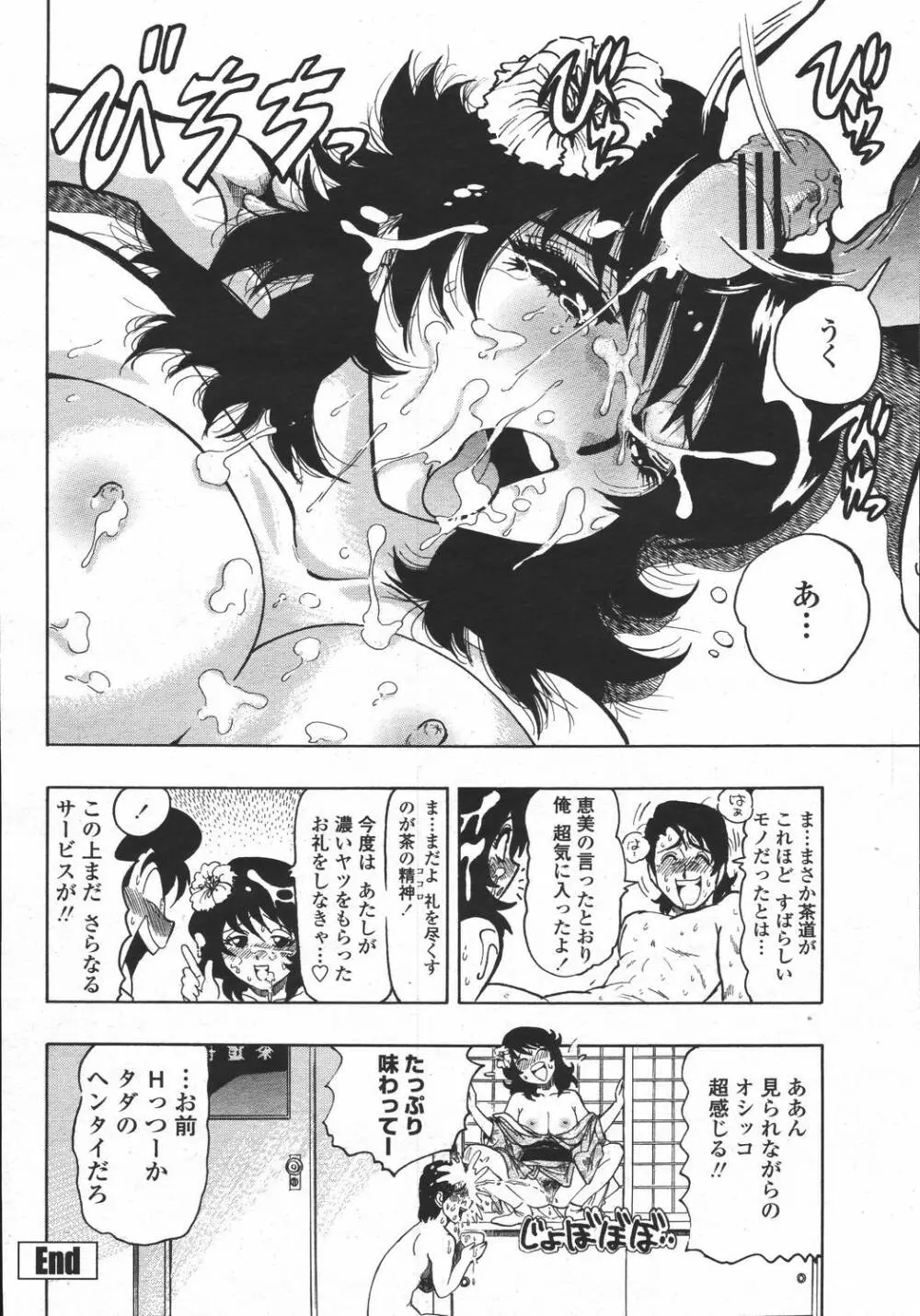 COMIC 桃姫 2006年05月号 338ページ