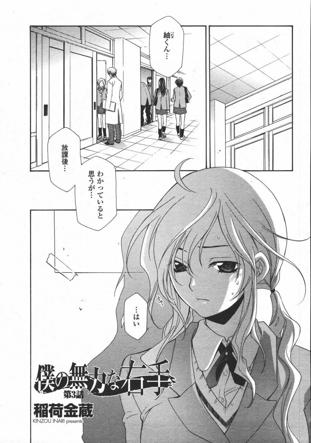 COMIC 桃姫 2006年05月号 339ページ
