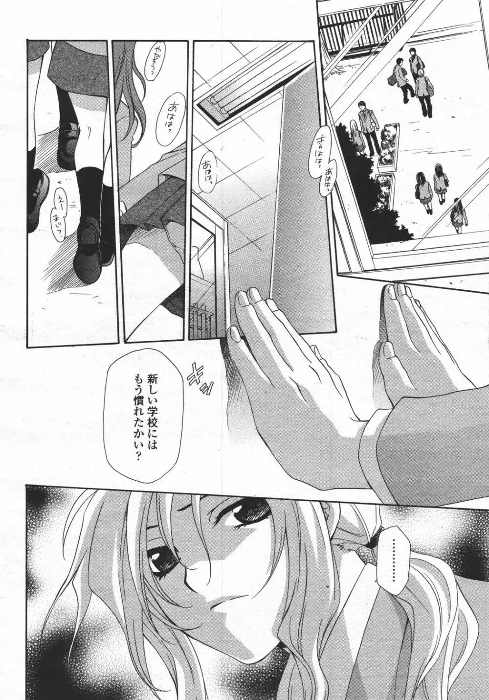 COMIC 桃姫 2006年05月号 340ページ