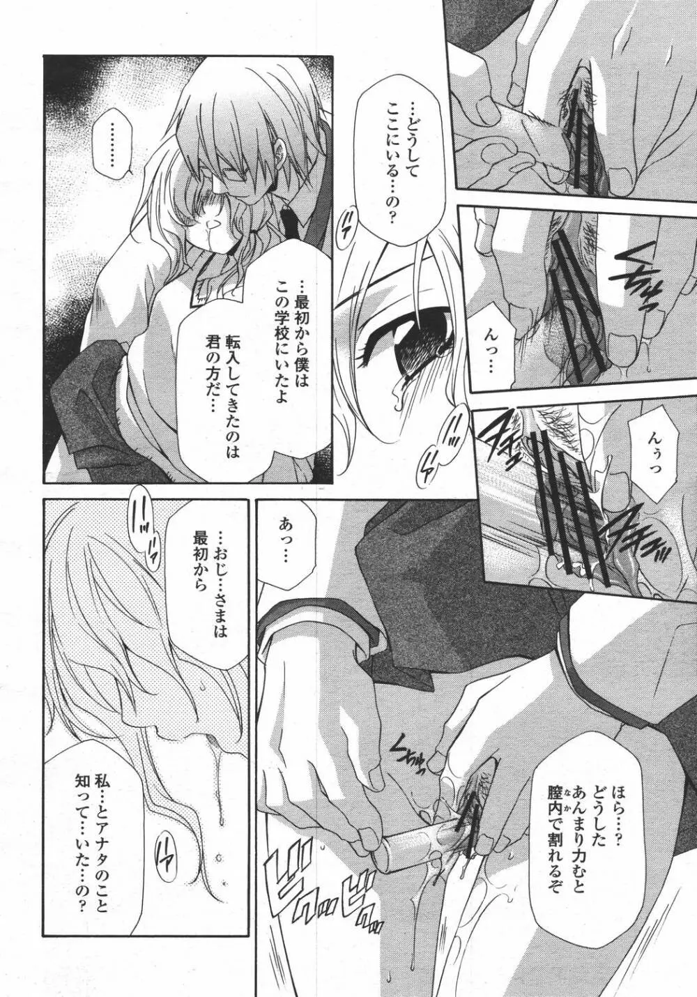 COMIC 桃姫 2006年05月号 342ページ