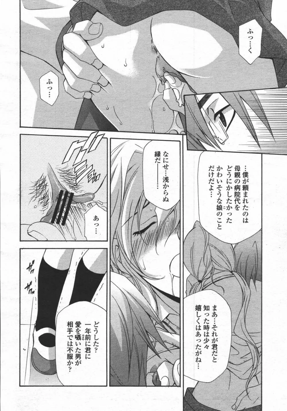COMIC 桃姫 2006年05月号 344ページ