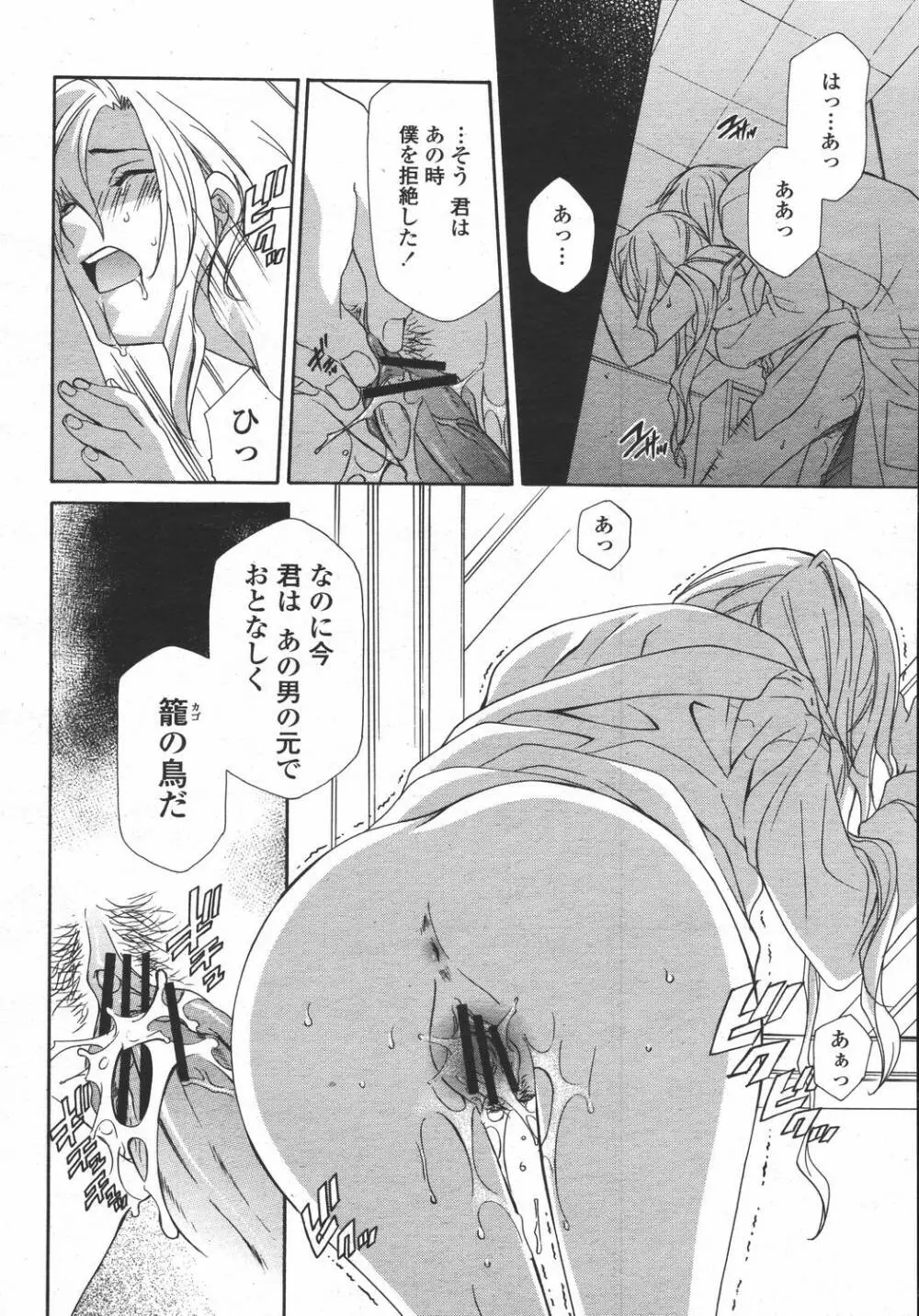 COMIC 桃姫 2006年05月号 346ページ