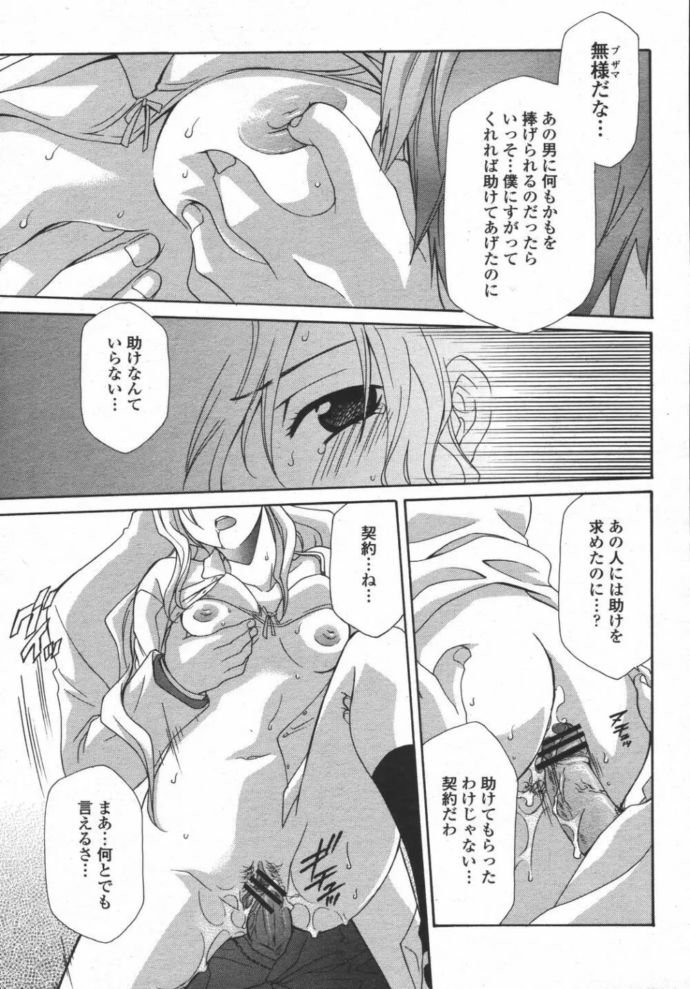 COMIC 桃姫 2006年05月号 347ページ