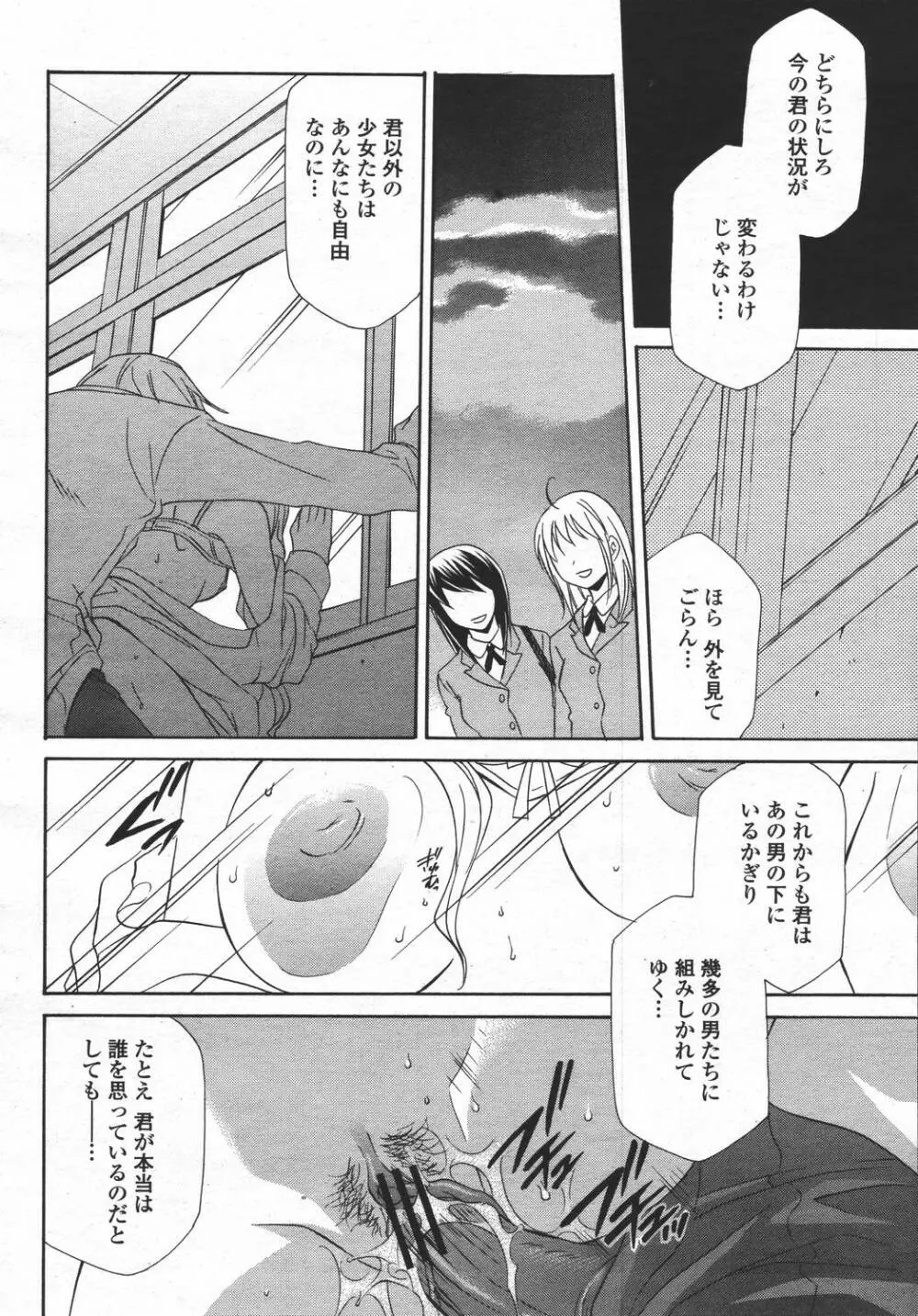 COMIC 桃姫 2006年05月号 348ページ