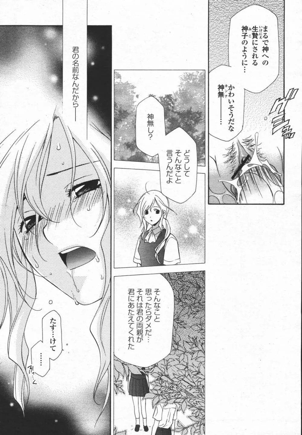 COMIC 桃姫 2006年05月号 349ページ