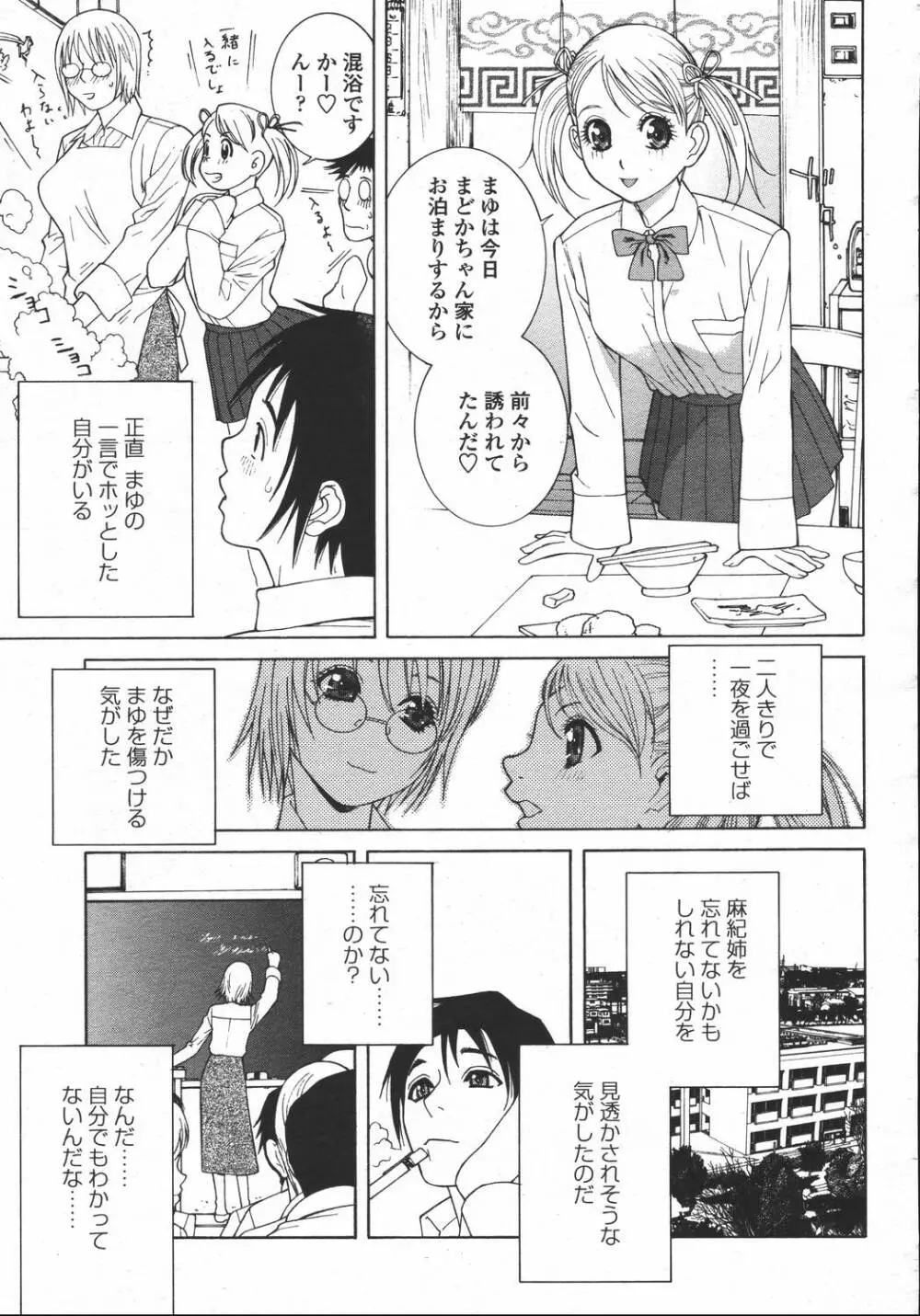 COMIC 桃姫 2006年05月号 35ページ