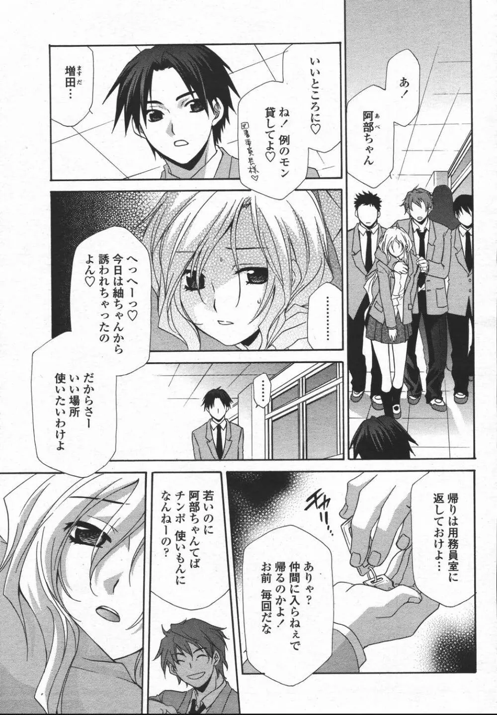 COMIC 桃姫 2006年05月号 353ページ