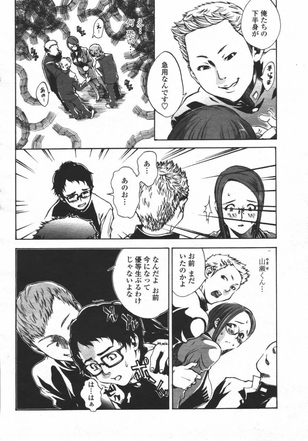 COMIC 桃姫 2006年05月号 358ページ