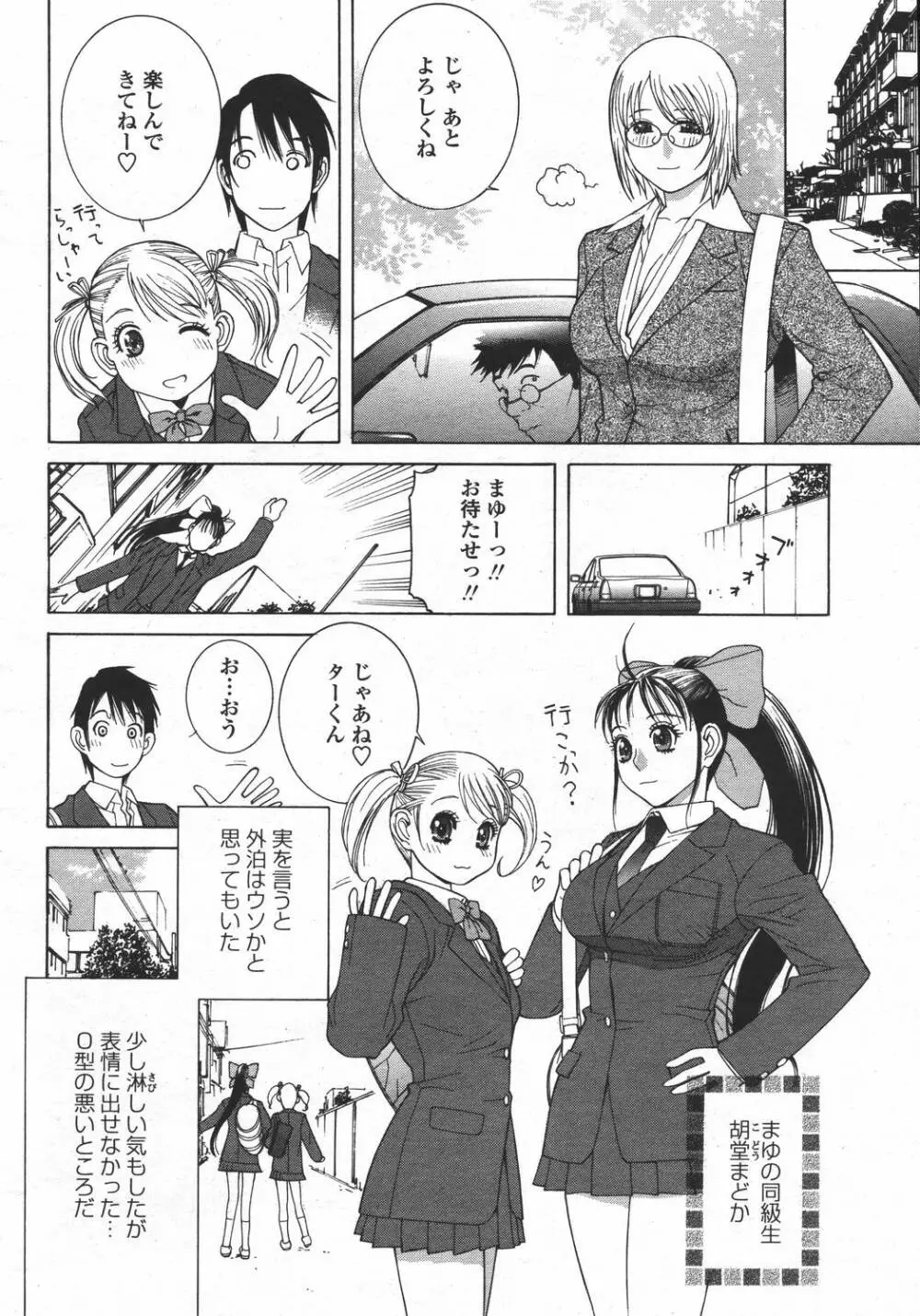 COMIC 桃姫 2006年05月号 36ページ