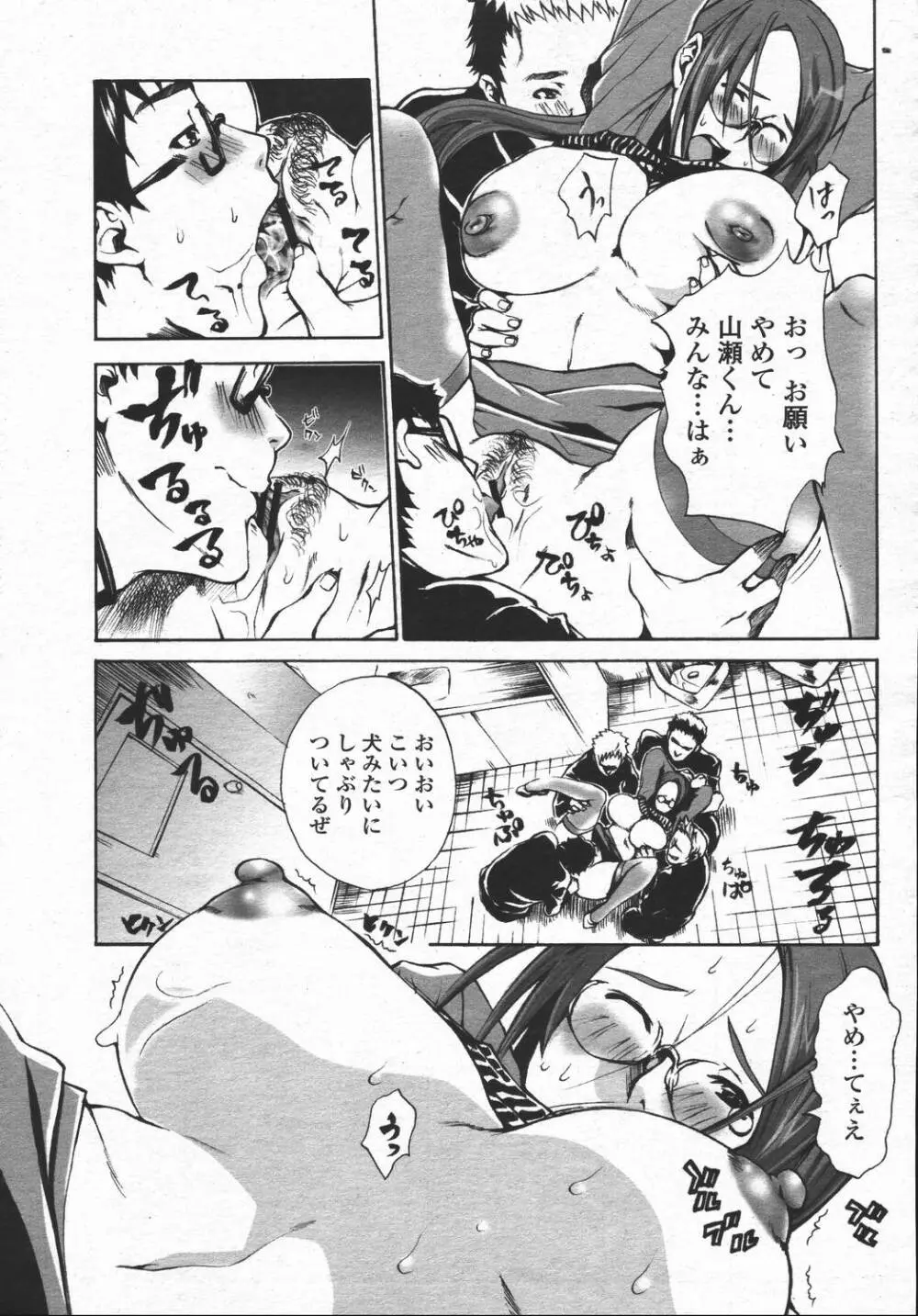 COMIC 桃姫 2006年05月号 361ページ