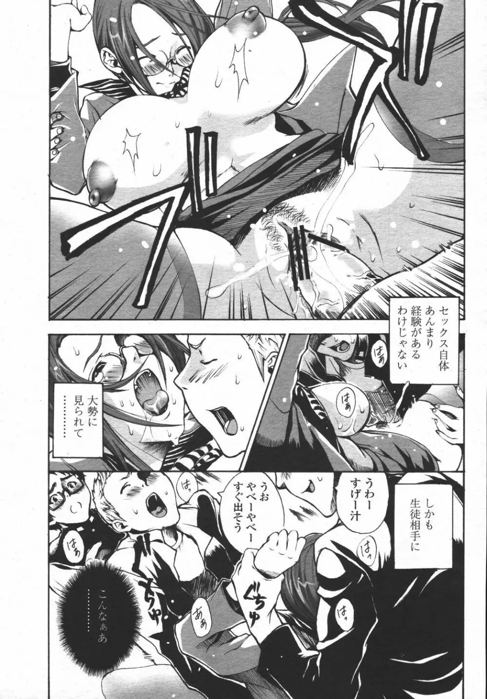 COMIC 桃姫 2006年05月号 363ページ