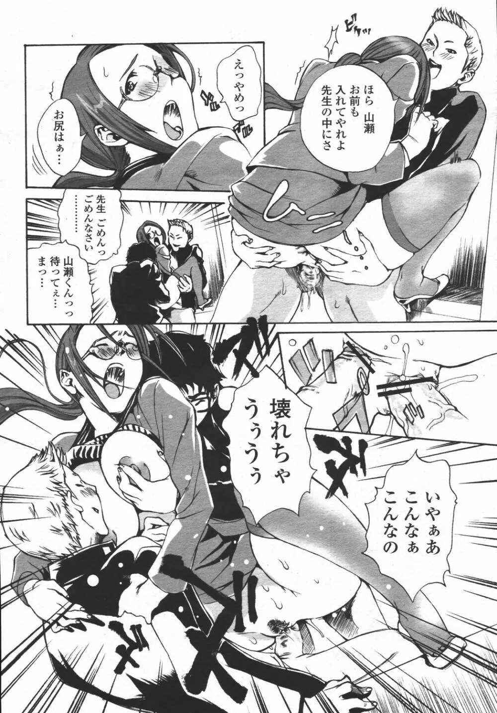 COMIC 桃姫 2006年05月号 366ページ