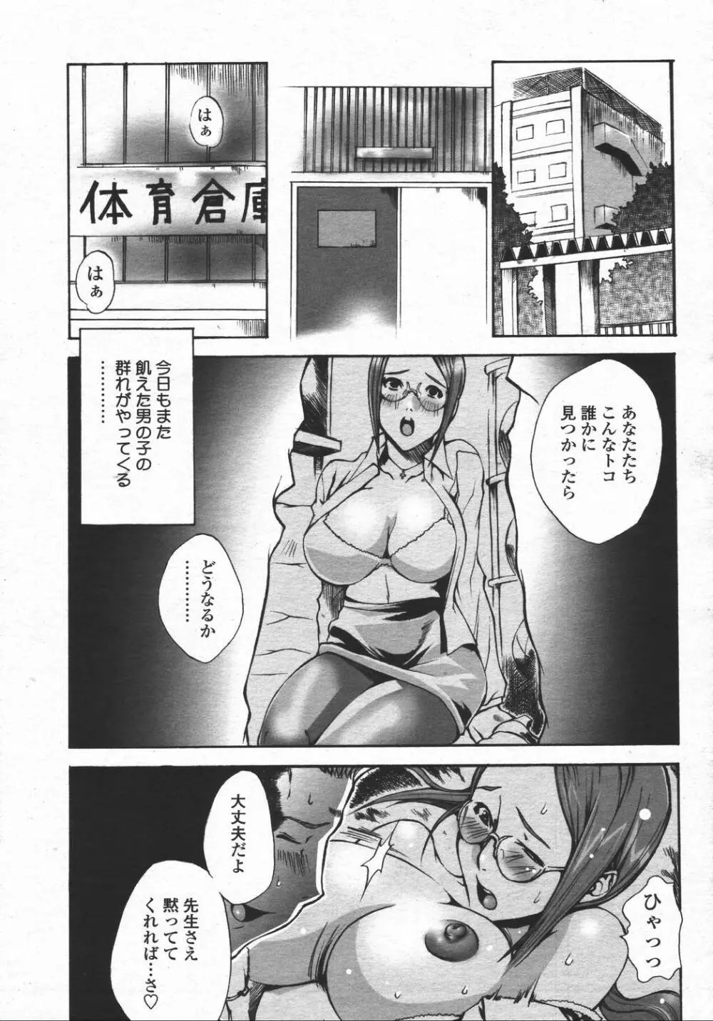 COMIC 桃姫 2006年05月号 369ページ