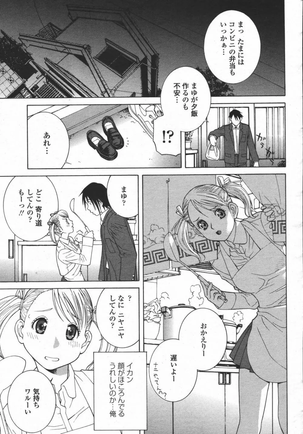 COMIC 桃姫 2006年05月号 37ページ