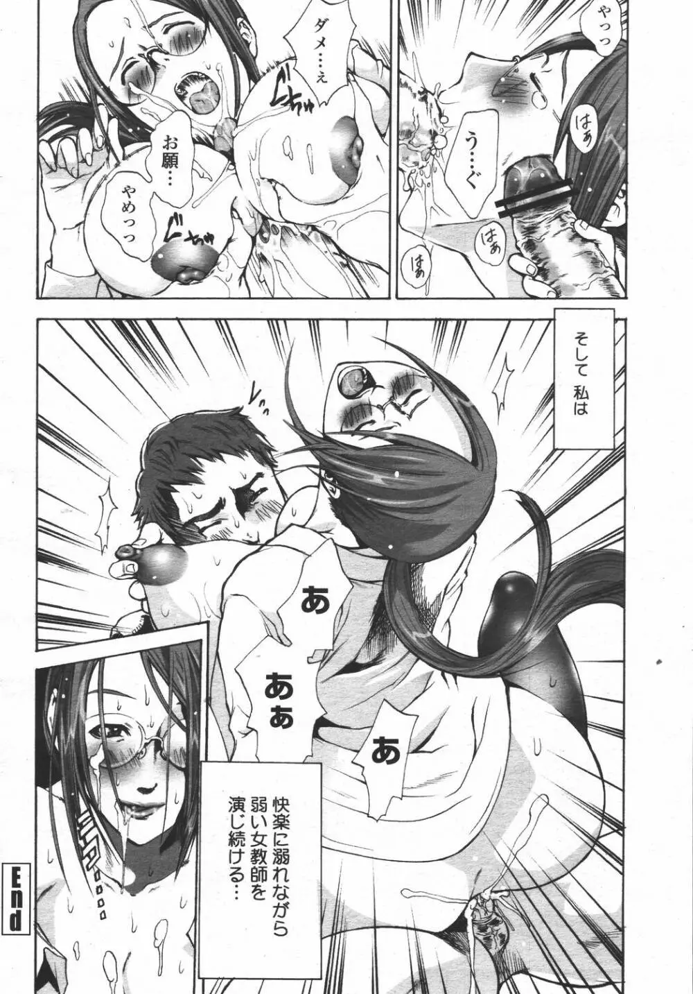 COMIC 桃姫 2006年05月号 370ページ