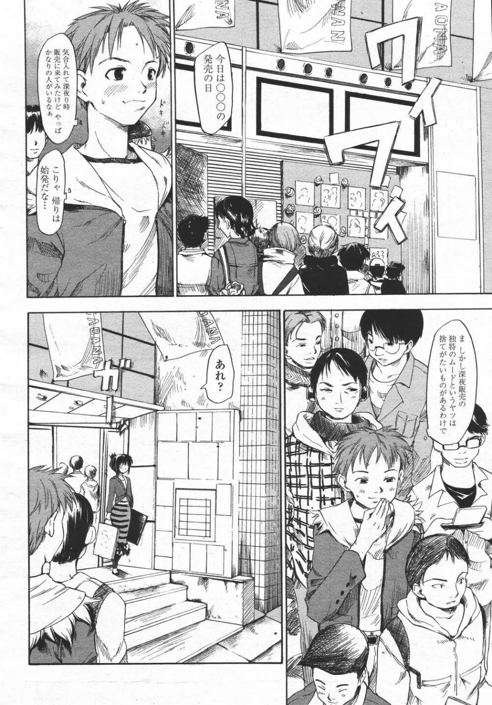 COMIC 桃姫 2006年05月号 372ページ