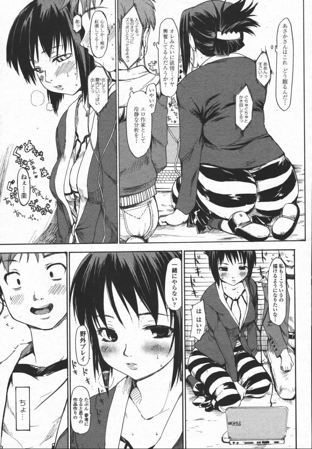 COMIC 桃姫 2006年05月号 377ページ