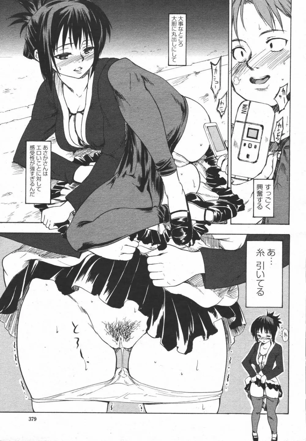 COMIC 桃姫 2006年05月号 379ページ