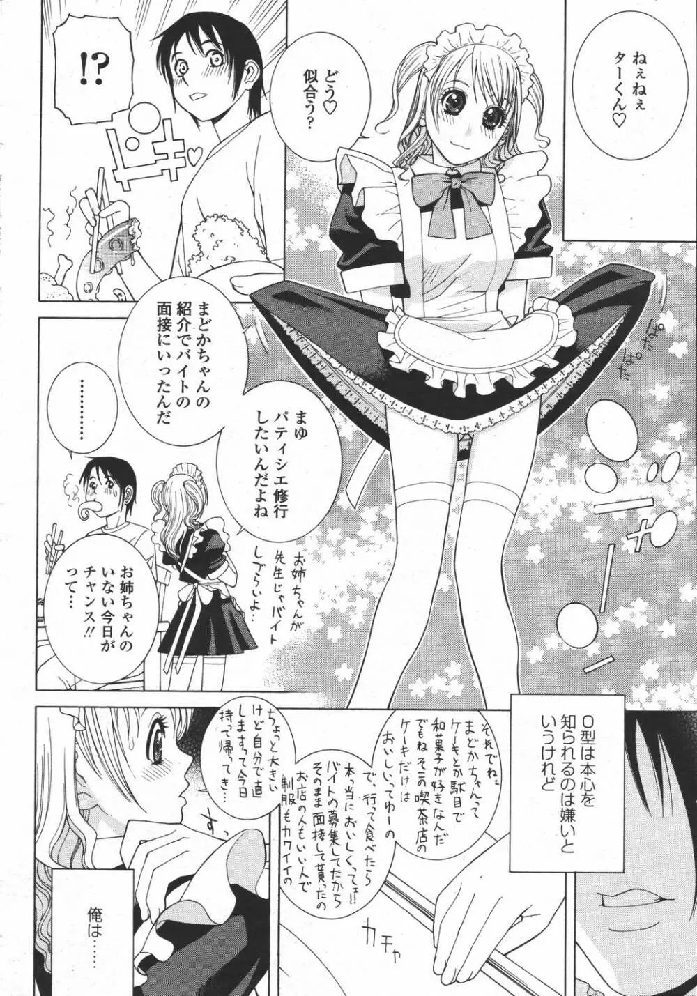 COMIC 桃姫 2006年05月号 38ページ