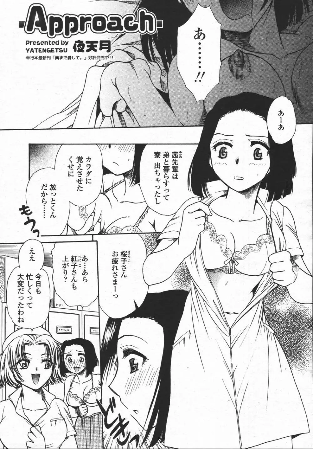 COMIC 桃姫 2006年05月号 389ページ