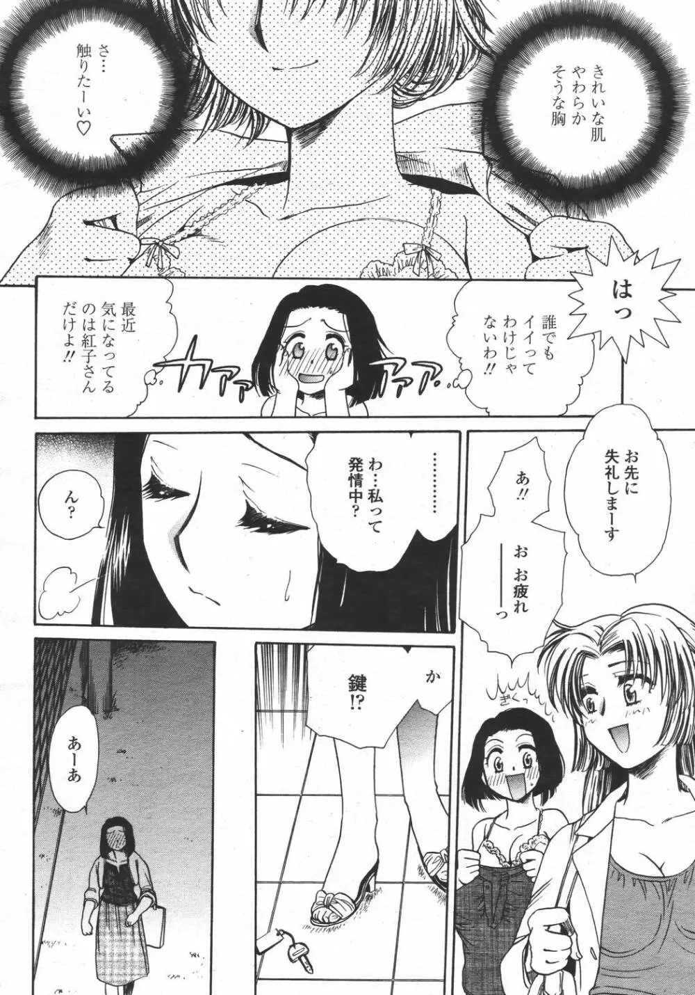 COMIC 桃姫 2006年05月号 390ページ