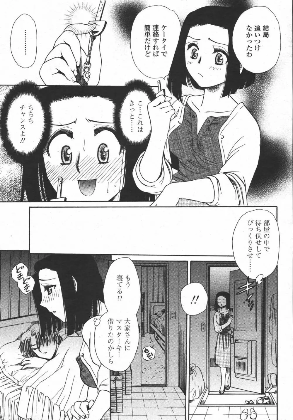 COMIC 桃姫 2006年05月号 391ページ