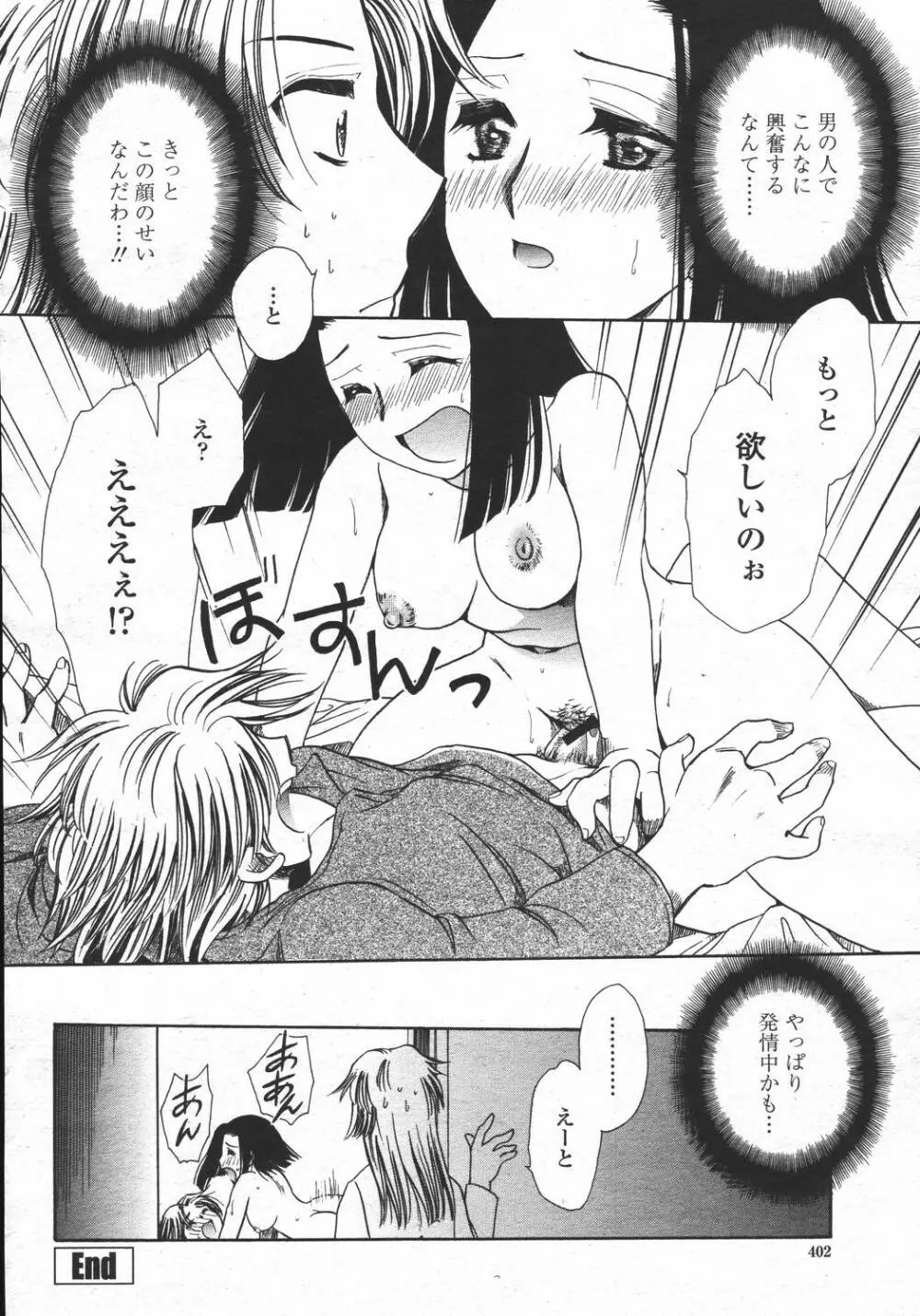 COMIC 桃姫 2006年05月号 402ページ