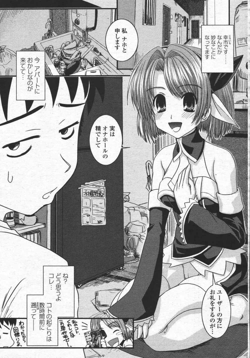 COMIC 桃姫 2006年05月号 405ページ