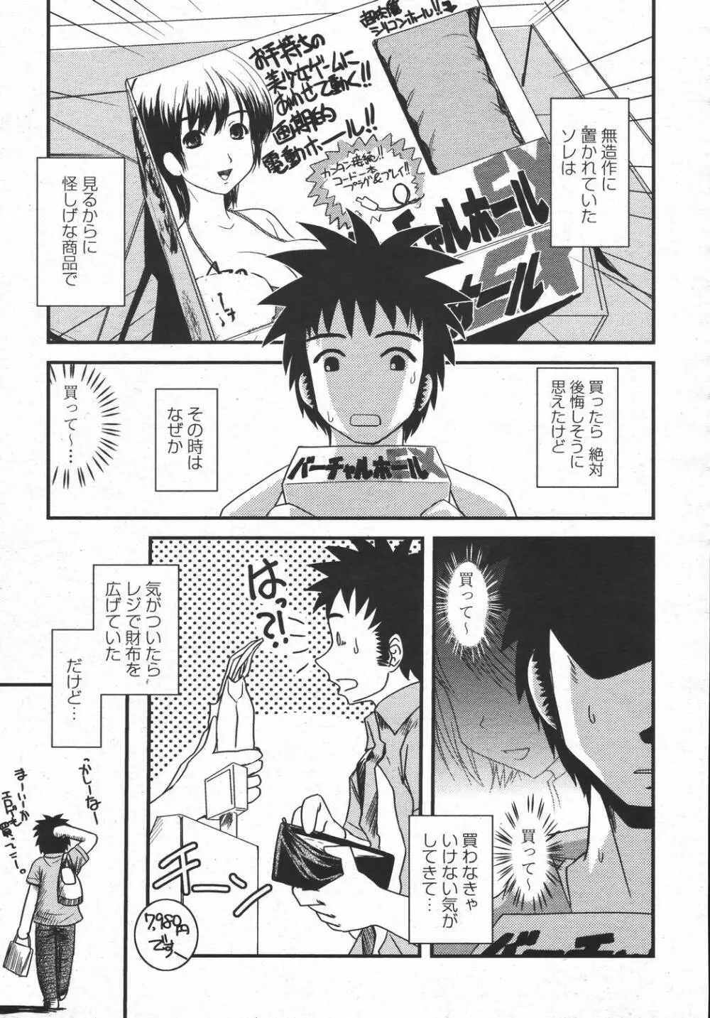 COMIC 桃姫 2006年05月号 407ページ