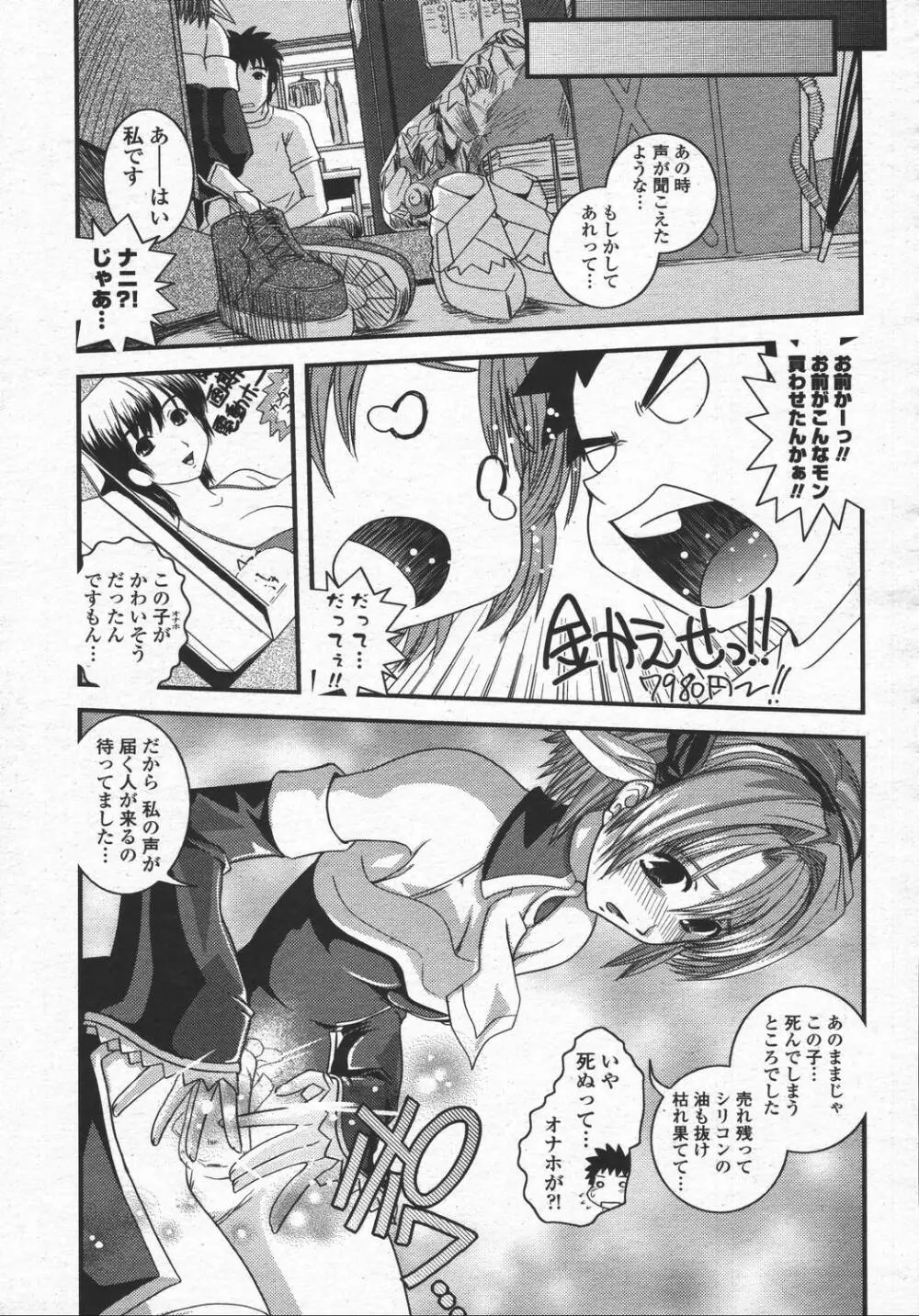 COMIC 桃姫 2006年05月号 409ページ