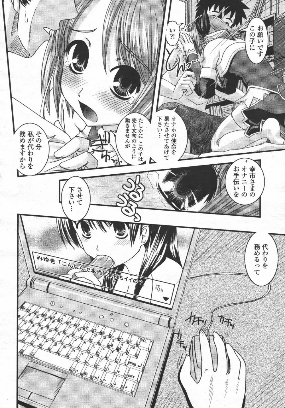 COMIC 桃姫 2006年05月号 410ページ