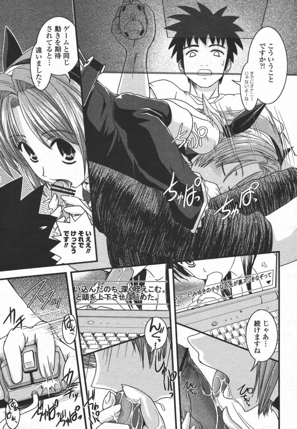 COMIC 桃姫 2006年05月号 411ページ