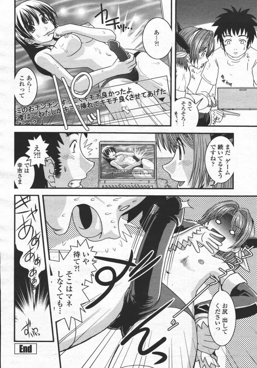 COMIC 桃姫 2006年05月号 420ページ