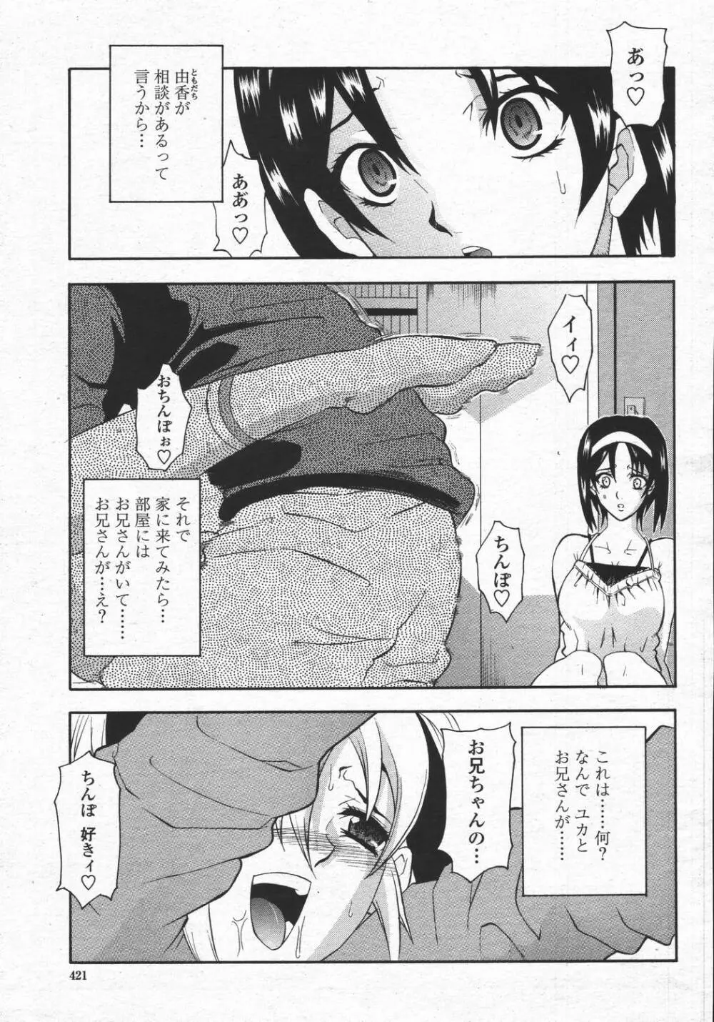 COMIC 桃姫 2006年05月号 421ページ