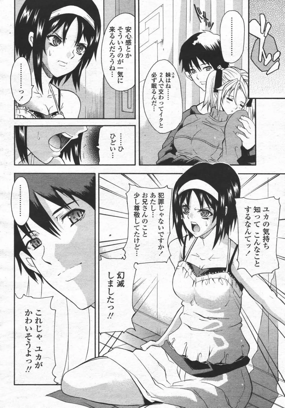 COMIC 桃姫 2006年05月号 424ページ