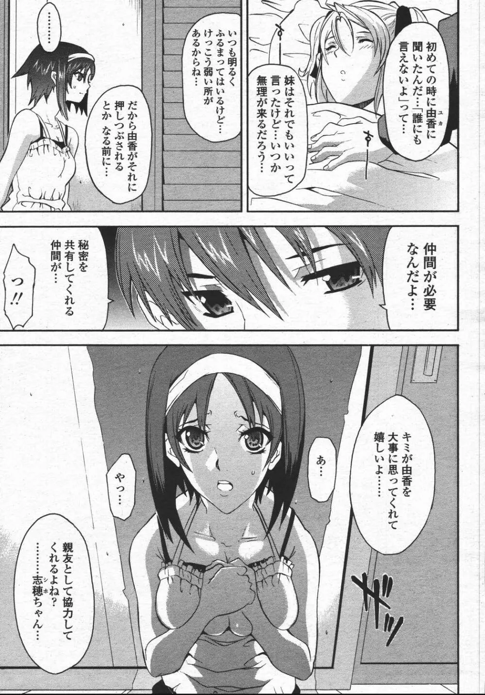COMIC 桃姫 2006年05月号 425ページ