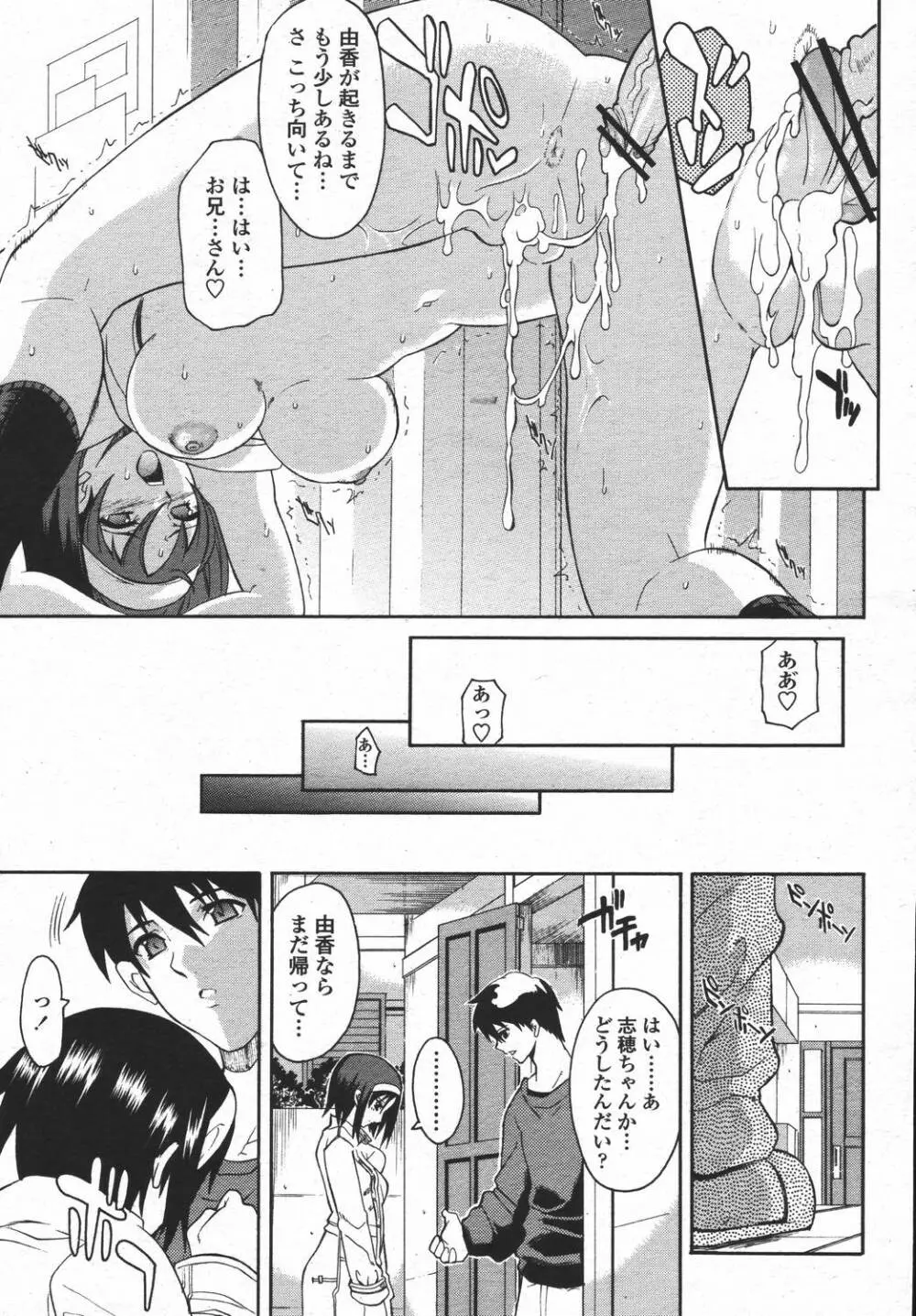 COMIC 桃姫 2006年05月号 435ページ
