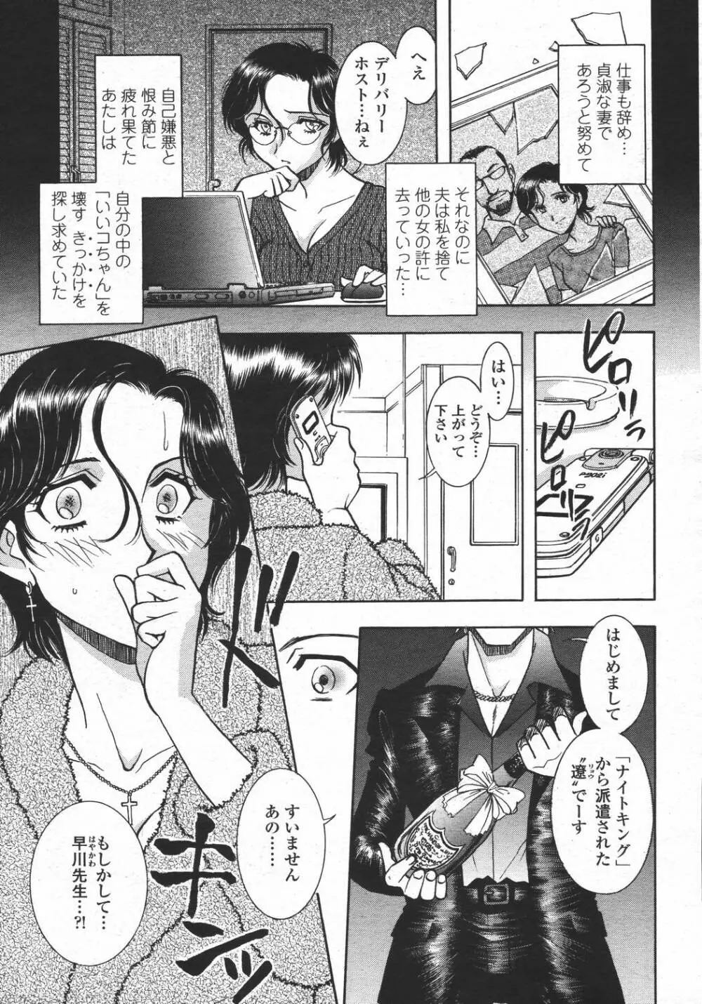 COMIC 桃姫 2006年05月号 439ページ
