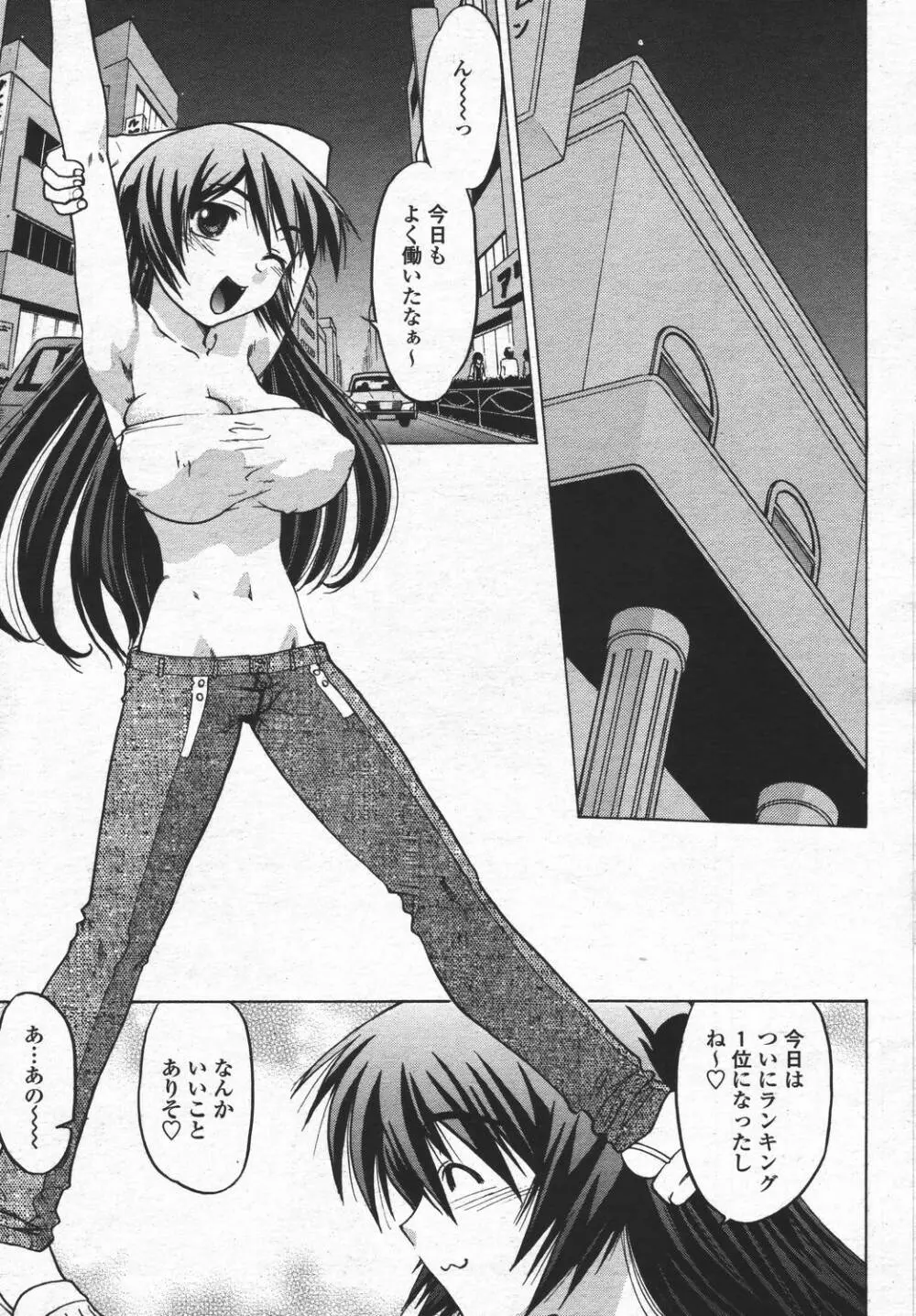 COMIC 桃姫 2006年05月号 453ページ