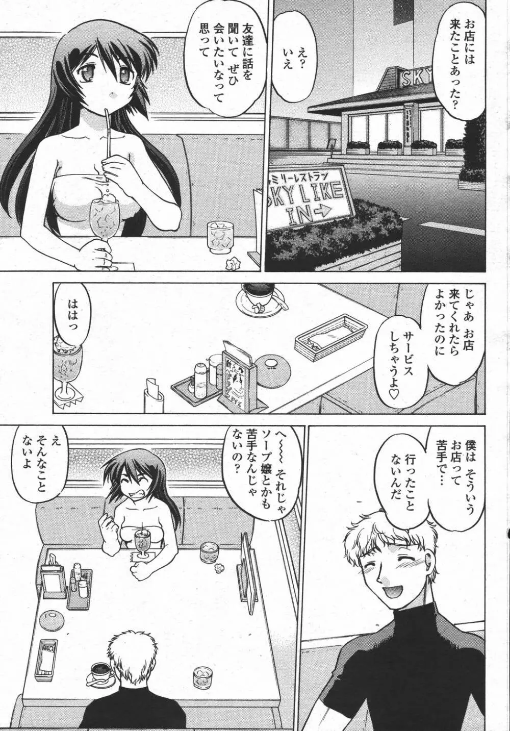 COMIC 桃姫 2006年05月号 455ページ