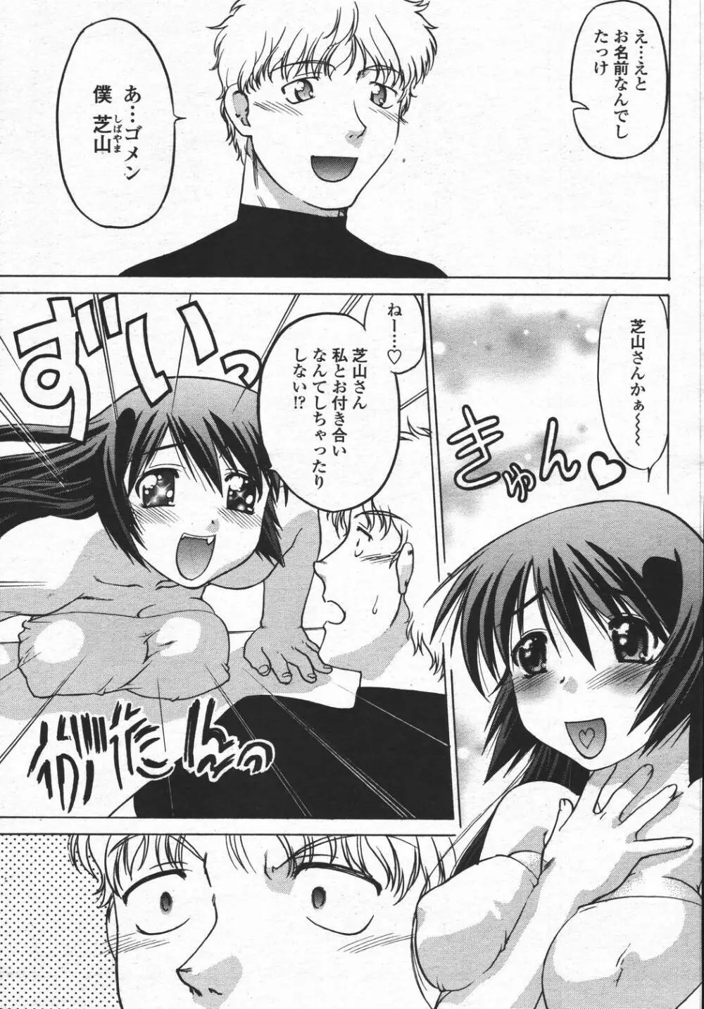 COMIC 桃姫 2006年05月号 457ページ