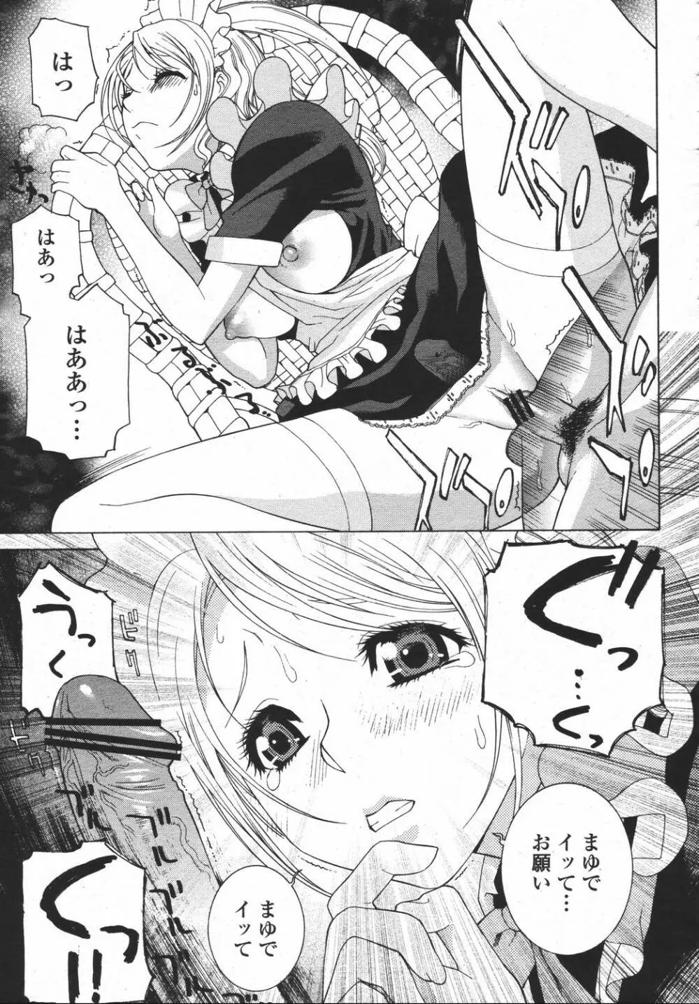 COMIC 桃姫 2006年05月号 47ページ