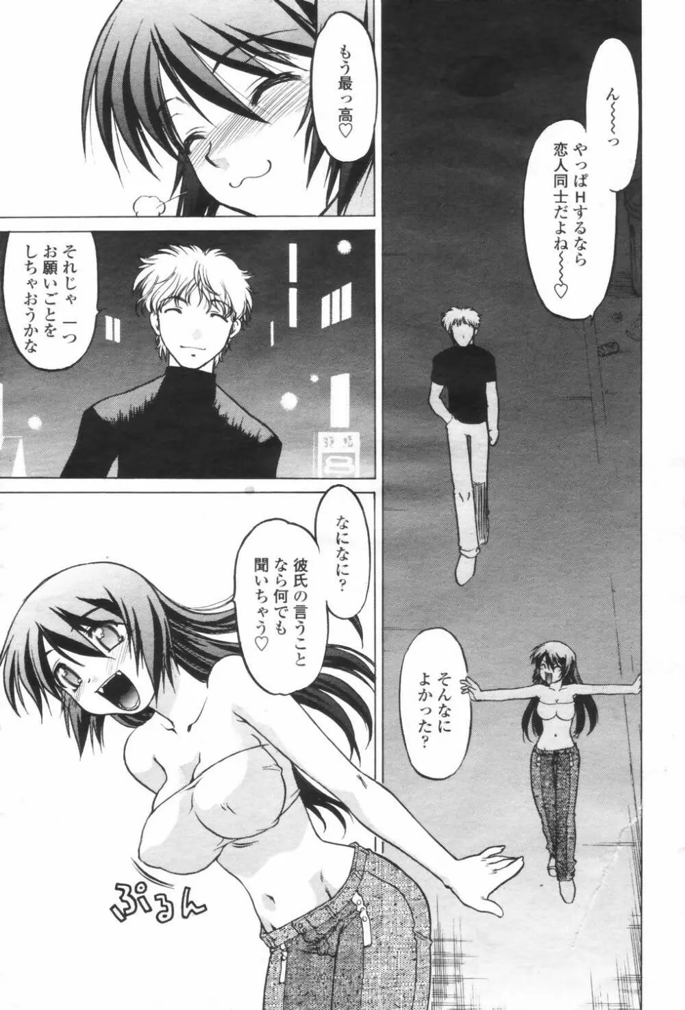COMIC 桃姫 2006年05月号 471ページ