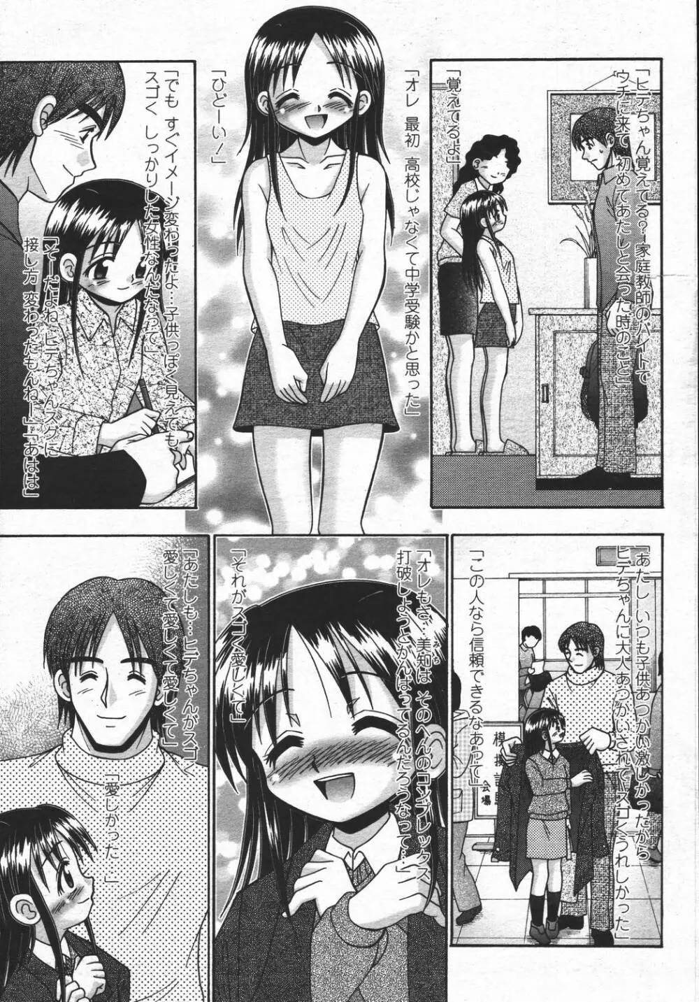COMIC 桃姫 2006年05月号 473ページ