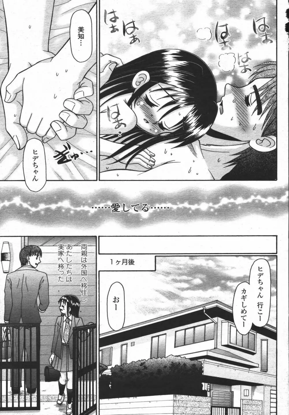 COMIC 桃姫 2006年05月号 487ページ